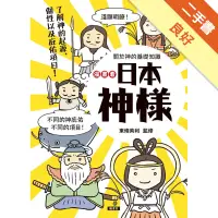 在飛比找蝦皮商城優惠-漫畫看日本神樣：90尊日本神樣身世履歷表＋28種庇佑項目！[