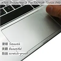 在飛比找PChome商店街優惠-【Ezstick】ASUS Transformer 3 Pr