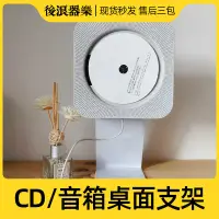 在飛比找露天拍賣優惠-無印CD專用桌面支架良品壁掛式CD音箱響播放機器掛板套裝Mu