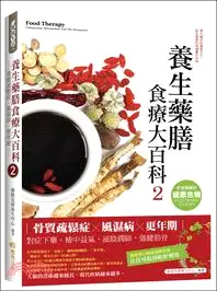 在飛比找三民網路書店優惠-養生藥膳食療大百科02：骨質疏鬆症、風濕病、更年期