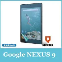 在飛比找Yahoo!奇摩拍賣優惠-『PHOENIX』高流速 HTC NEXUS 9 專用 保護