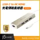 【j5create 凱捷】USB3.1 Type-C to 4K HDMI充電傳輸Hub集線器-JCH451