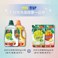 在飛比找蝦皮購物優惠-【泡舒PAOS】洗碗精2800g 2入+洗碗精補充包800g