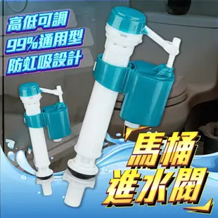 【HAPPY HOME】伸縮進水器 背壓式低進水器 背壓 伸縮 馬桶 進水器 水箱浮球 耐高壓 可調進水高低 馬桶進水閥