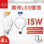 【旭光】LED E27 15W 球型球泡 全電壓 白光 黃光-4入組(LED E27 15W 球型 燈泡)