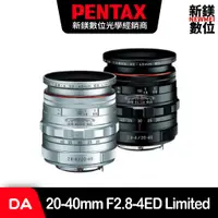 在飛比找蝦皮商城優惠-PENTAX HD DA 20-40mm F2.8-4ED 