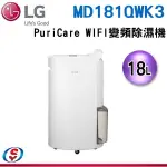 (可議價)LG PURICARE™ WIFI變頻除濕機-白色/18公升MD181QWK3
