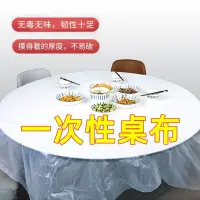 在飛比找蝦皮購物優惠-【台灣現貨】桌巾 拋棄式桌巾 一次性桌巾 長桌巾 圓桌巾 塑