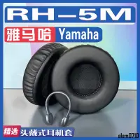 在飛比找蝦皮購物優惠-【滿減免運】適用雅馬哈 Yamaha RH-5M耳罩耳機套海