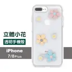 IPHONE7 8 PLUS 透明閃粉立體小花裝飾軟邊手機保護殼(7PLUS手機殼 8PLUS手機殼)