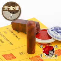 在飛比找蝦皮商城精選優惠-【黃金檀公司方章/綠檀木董事長圓章(送開刻/姓名簡批）】公司