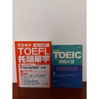 在飛比找蝦皮購物優惠-【二手書】英文檢定叢書《完全命中TOEFL托福單字》、《TO