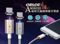 在飛比找Yahoo!奇摩拍賣優惠-數碼三c ENTALENT 磁吸式編織傳輸充電線磁力線磁力線