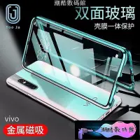 在飛比找Yahoo!奇摩拍賣優惠-《潮酷數碼館》雙面玻璃手機殼 金屬框架磁吸保護殼VIVO V