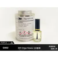 在飛比找蝦皮購物優惠-【Artist阿提斯特】G002 3M Edge Seale