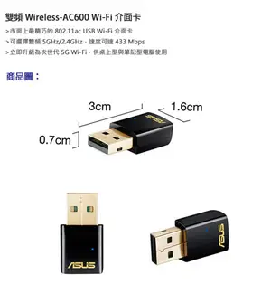 華碩 USB-AC51 USB2.0 AC600雙頻無線網卡 (5.3折)