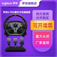 在飛比找樂天市場購物網優惠-羅技G PRO游戲賽車方向盤 適用電腦PC賽車模擬器425