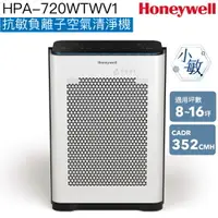 在飛比找樂天市場購物網優惠-【Honeywell】HPA-720WTWV1抗敏負離子空氣