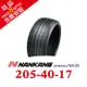 南港SPORTNEX NS-25 205-40-17 安靜耐磨輪胎 (送免費安裝)