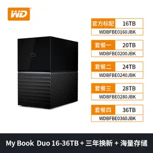 現貨WD西部數據My Book Duo16t20t24t28t36tb桌面移動硬盤兼容MAC 3年