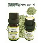 優質檸檬草精油LEMON GRASS OIL