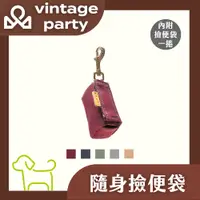 在飛比找PChome24h購物優惠-ppark Vintage-隨身撿便袋