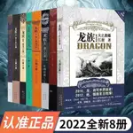 『🔥』【2022版】 珍藏 龍族正版龍族全套6冊六冊江南著武俠小說