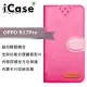 iCase+ OPPO R17 Pro 側翻皮套(粉)