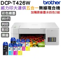 在飛比找momo購物網優惠-【Brother 兄弟牌】加購原廠墨水四色2組★DCP-T4