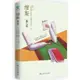 繆斯（簡體書）/喬納森‧加拉西《上海文藝出版社》【三民網路書店】