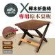 【camp33】 X櫸木折疊椅 桌板 桌子 椅子 多用途 野餐桌 防水 組合式家具 團體活動 野炊 登山露營 悠遊戶外