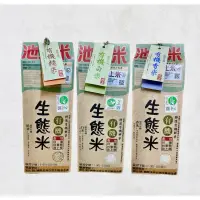 在飛比找蝦皮購物優惠-➡️「陳協和米廠 」— 1.5公斤有機米(香米/糙米/白米)