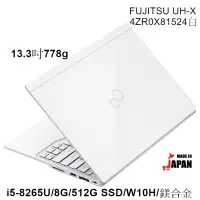 在飛比找蝦皮購物優惠-Fujitsu 日本原裝 UH-X 4ZR0X81524 典