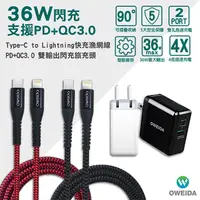 在飛比找PChome24h購物優惠-Oweida PD+QC3.0超值快充組 PD+QC3.0旅