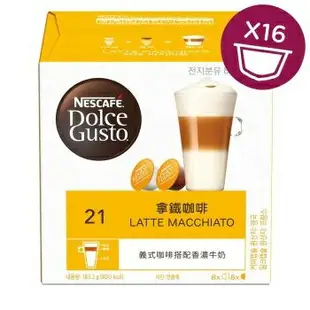 雀巢Dolce gusto 膠囊 ---- 拿鐵咖啡膠囊