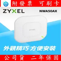 在飛比找蝦皮購物優惠-現貨 公司貨 全新 Zyxel合勤 NWA50AX 商用雙頻