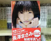 在飛比找露天拍賣優惠-絕版 日文原版 少女伝説 長澤まさみ 長澤雅美 攝影 寫真集