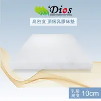 在飛比找蝦皮商城優惠-【迪奧斯 Dios】高支撐、防蟎抗菌-減壓天然乳膠床墊-高1