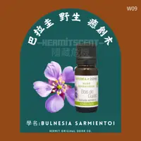 在飛比找蝦皮購物優惠-現貨 W09巴拉圭 野生 癒創木 精油 綠檀精油 法國原裝 