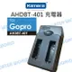 GoPro HERO 4 專用 雙電池充電器 AHDBT-401電池專用 2顆電池 5V1.5A【中壢NOVA-水世界】【跨店APP下單最高20%點數回饋】