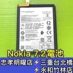 NOKIA 7.2 電池 電池維修 電池更換 NOKIA7.2 換電池