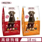 UNCLE PAUL保羅叔叔高級狗糧-糙米系列-全犬種用 18KG