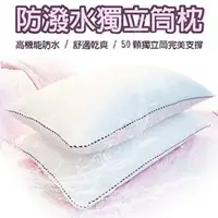 在飛比找蝦皮商城優惠-3M防潑水50顆獨立筒枕．全程臺灣製造(72X45X9cm)
