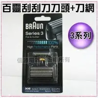 在飛比找PChome商店街優惠-【信源】30B【BRAUN德國百靈 7000系列刀頭刀網組】