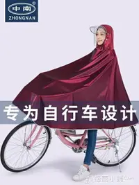 在飛比找樂天市場購物網優惠-中南自行車雨衣單車電瓶車電動車單人男女學生騎行全身防暴雨雨披