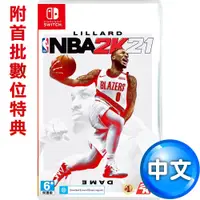 在飛比找PChome24h購物優惠-Switch遊戲 NBA 2K21–中英文合版