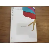 在飛比找蝦皮購物優惠-【三尺琴二手書】穢土天堂 地下女子  首部曲和二部曲  兩冊