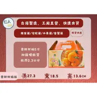 在飛比找蝦皮購物優惠-香甜柑橘5斤 27.3X18.5X13.6公分 (珍珠柑、帝
