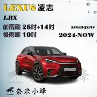 在飛比找樂天市場購物網優惠-【奈米小蜂】LEXUS凌志 LBX 2024-NOW雨刷 L