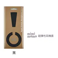 在飛比找博客來優惠-【mimimamo】日本超彈力耳機保護套 - L號黑色